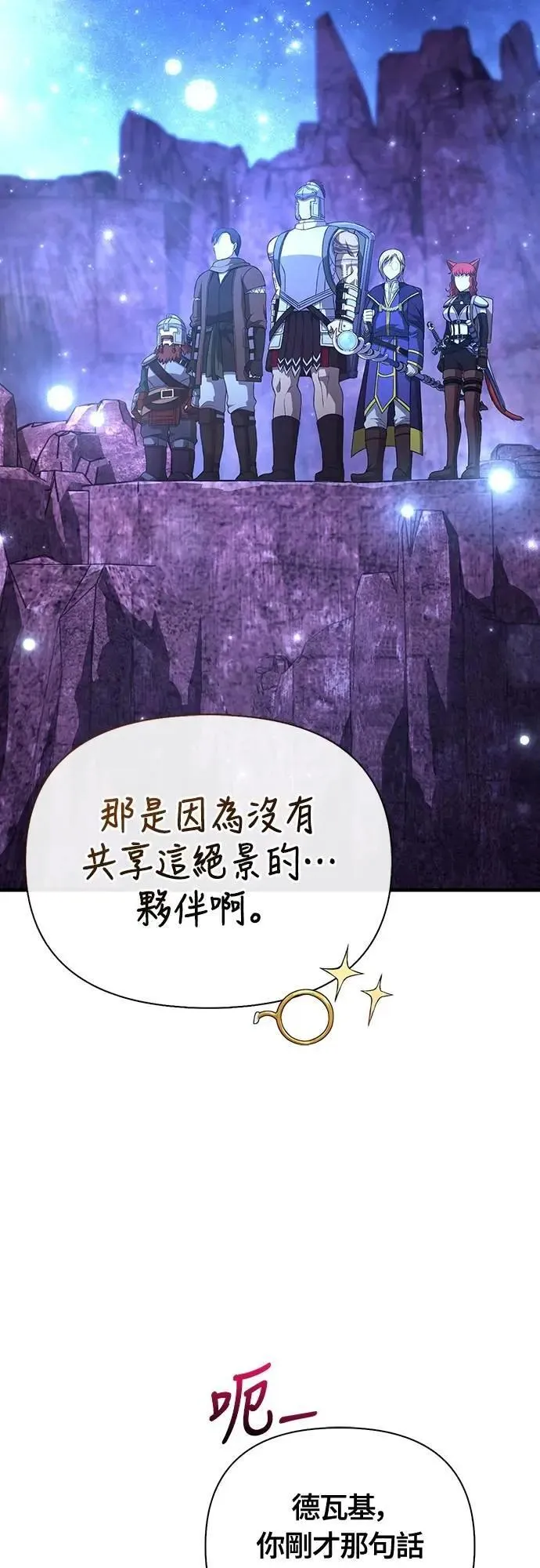 第89话 各自的阶梯 第14页