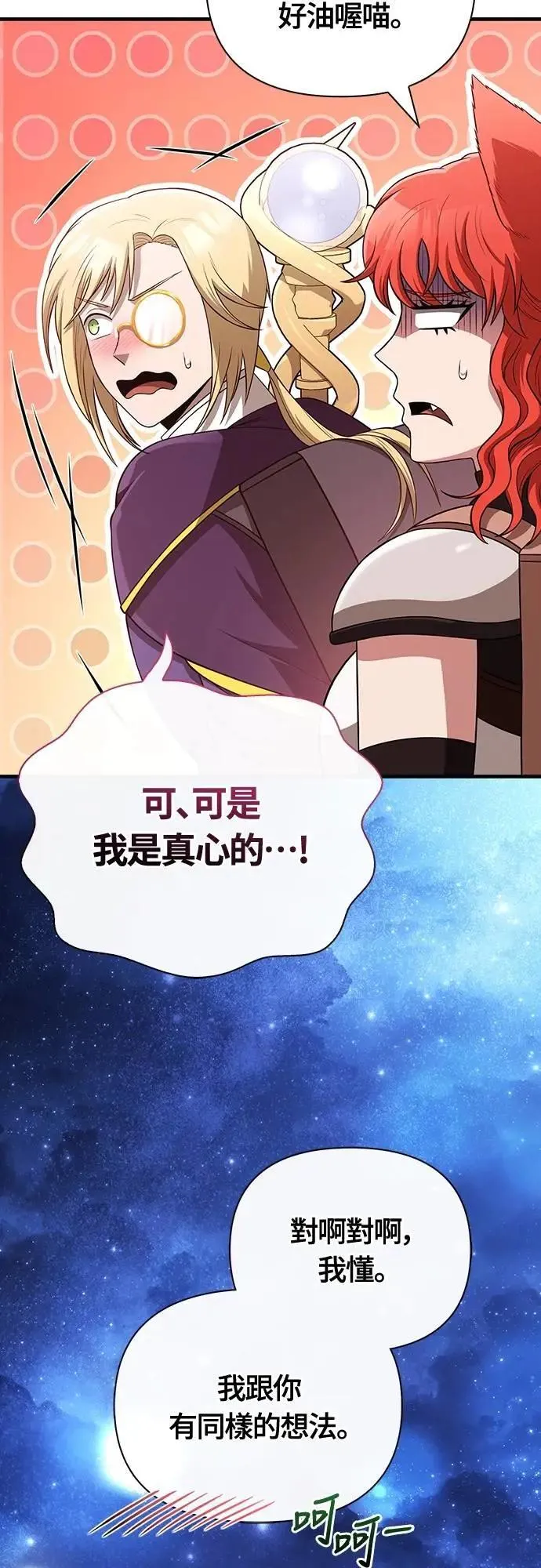 第89话 各自的阶梯 第15页