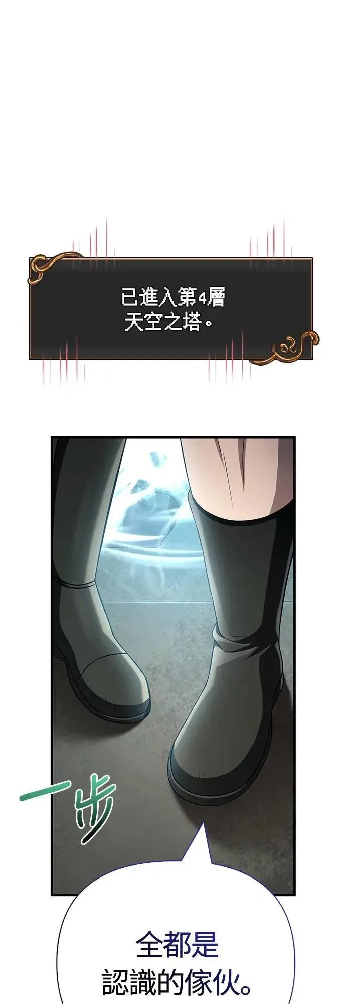第89话 各自的阶梯 第18页