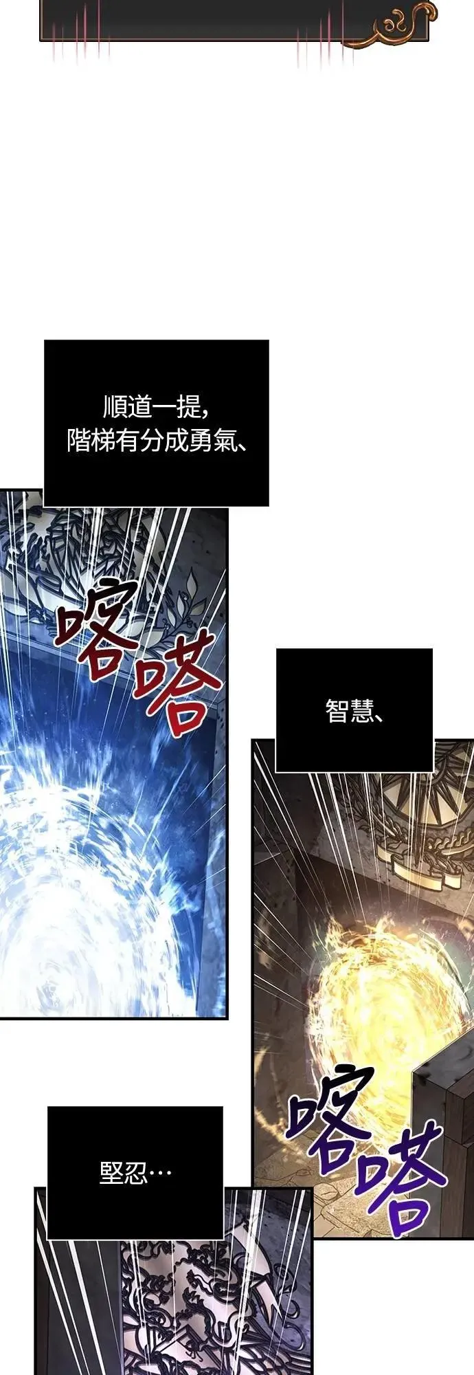 第89话 各自的阶梯 第21页