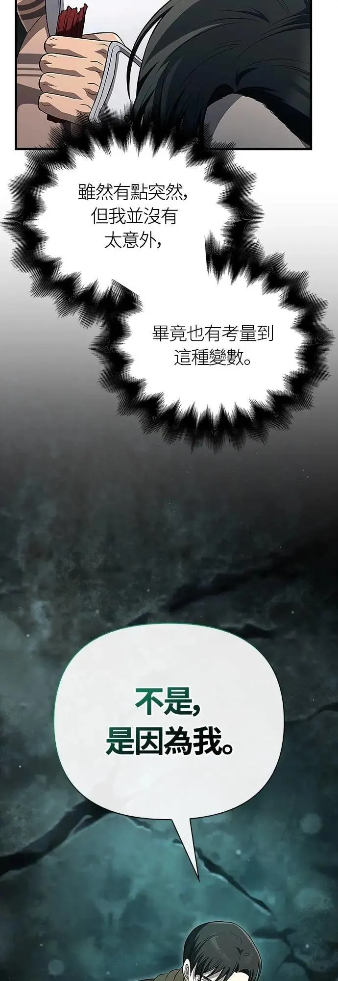 第89话 各自的阶梯 第31页