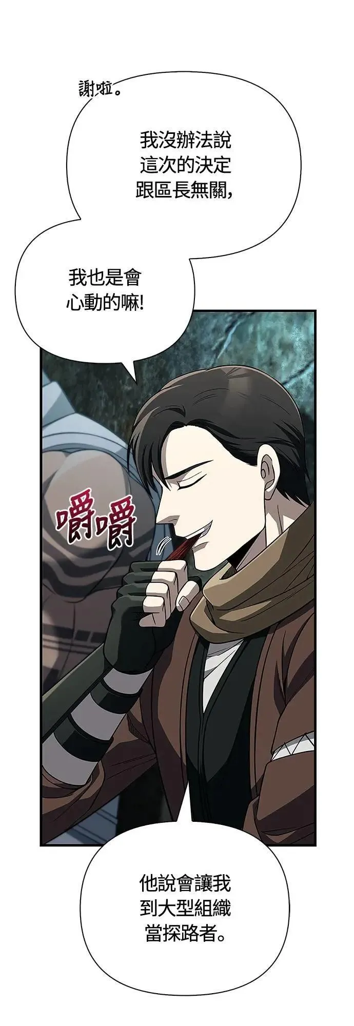 第89话 各自的阶梯 第34页