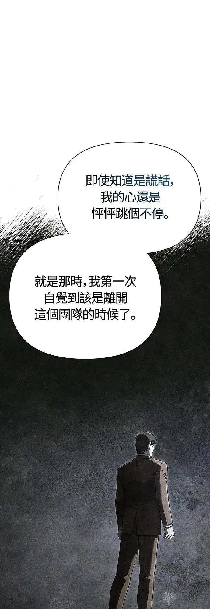 第89话 各自的阶梯 第35页