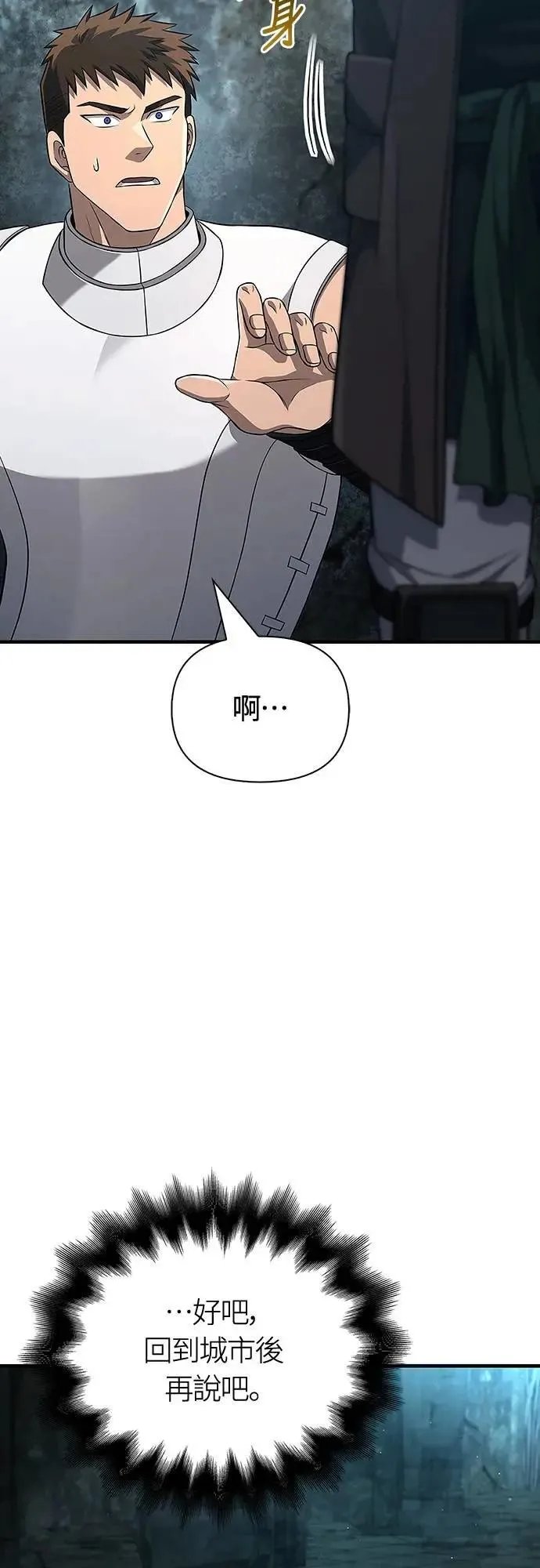第89话 各自的阶梯 第46页