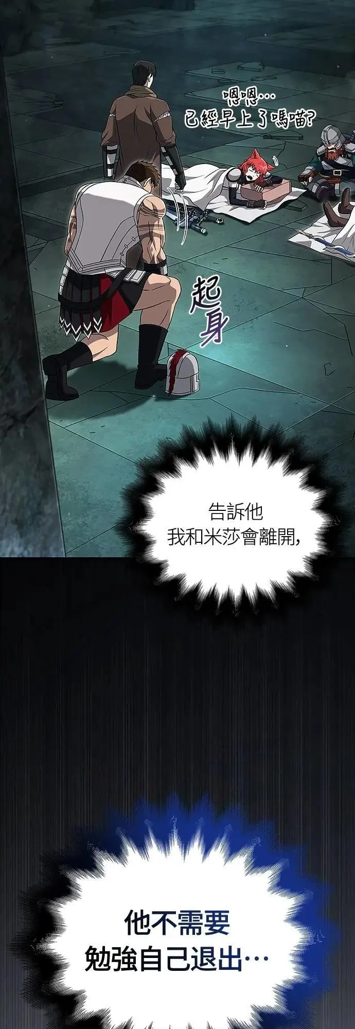 第89话 各自的阶梯 第47页