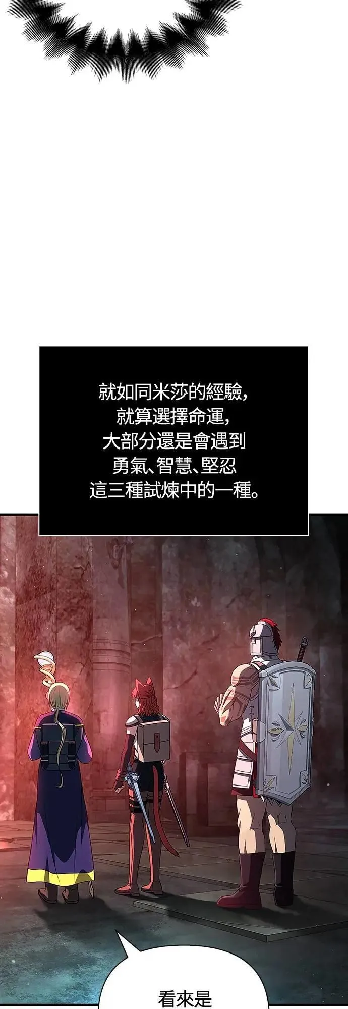 第89话 各自的阶梯 第57页