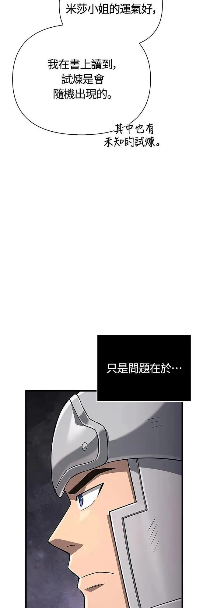 第89话 各自的阶梯 第58页