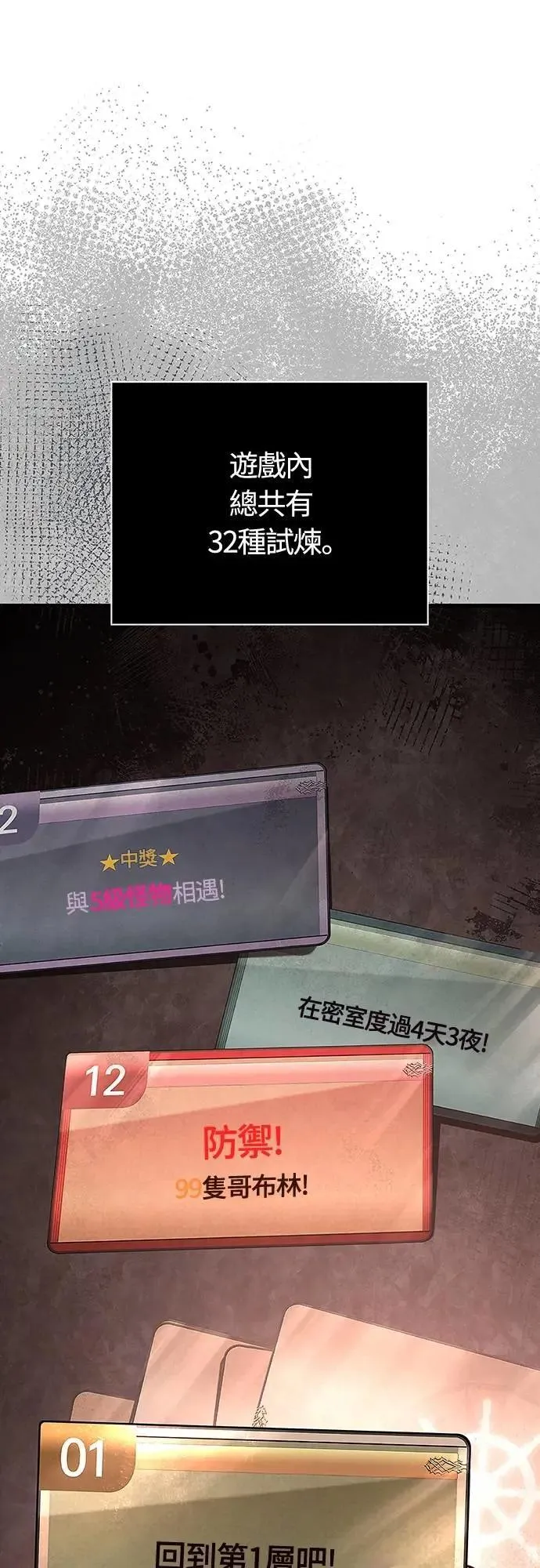 第89话 各自的阶梯 第60页