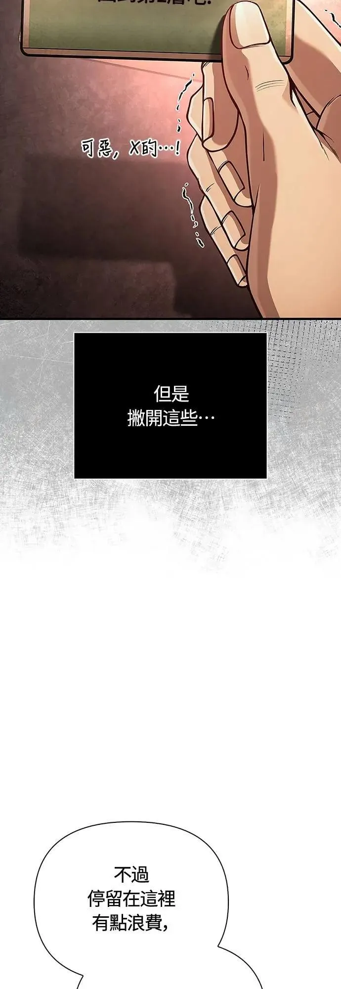 第89话 各自的阶梯 第61页