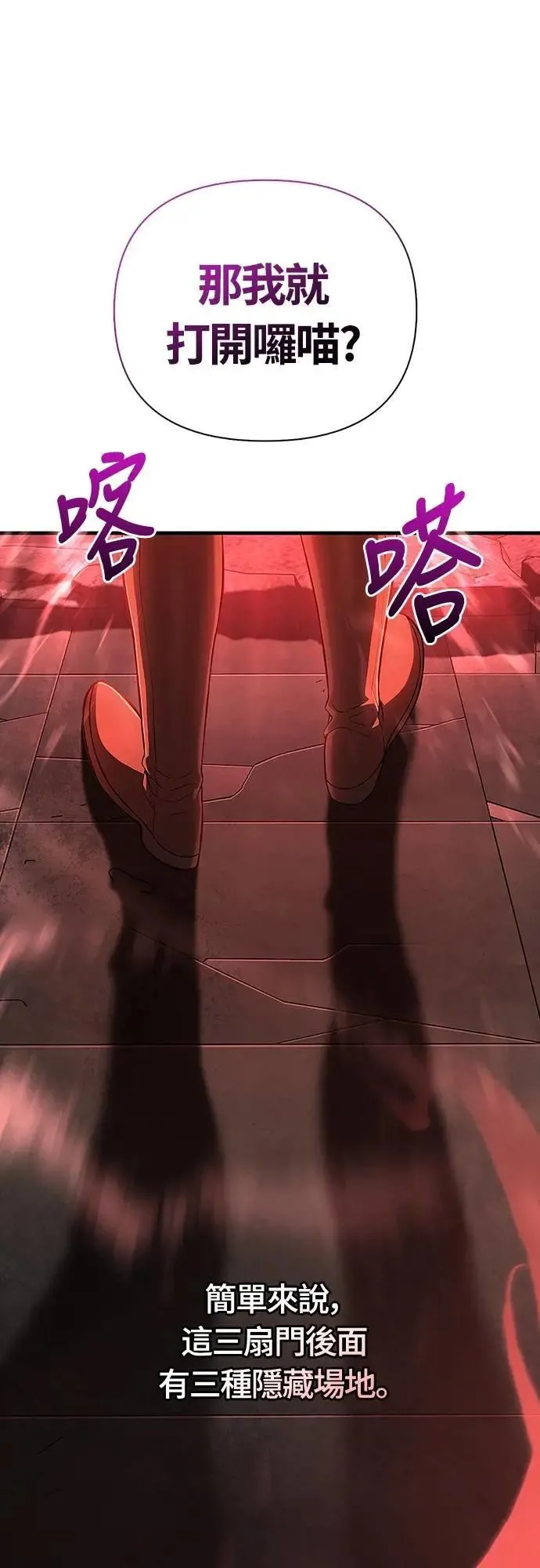 第89话 各自的阶梯 第66页