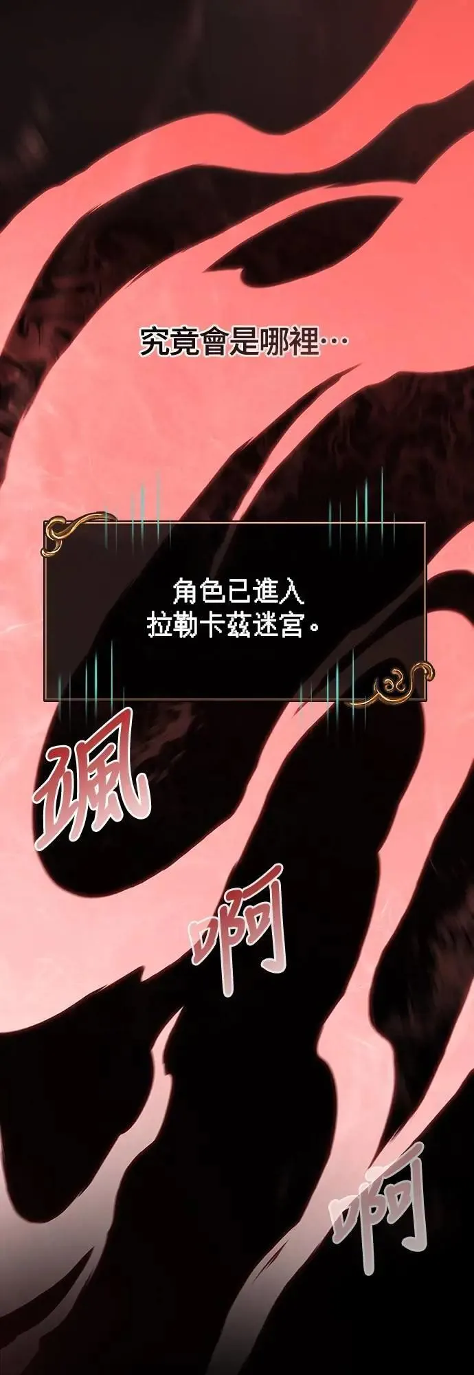 第89话 各自的阶梯 第67页