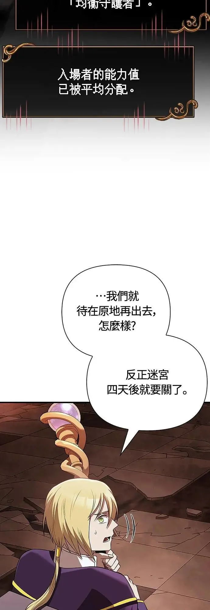 第89话 各自的阶梯 第70页