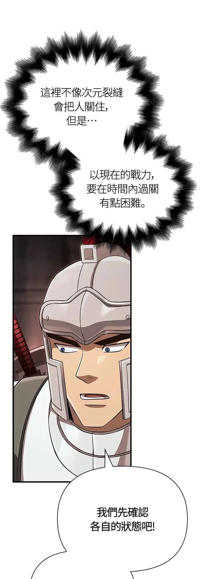 第89话 各自的阶梯 第73页