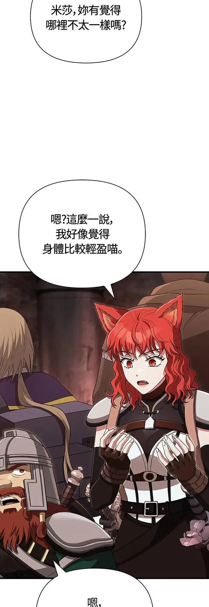 第89话 各自的阶梯 第74页