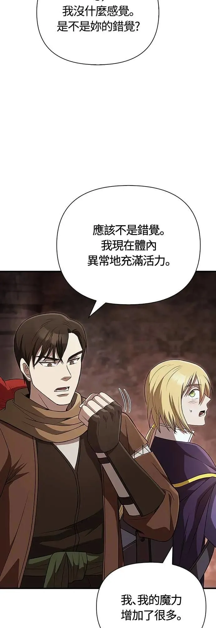第89话 各自的阶梯 第75页