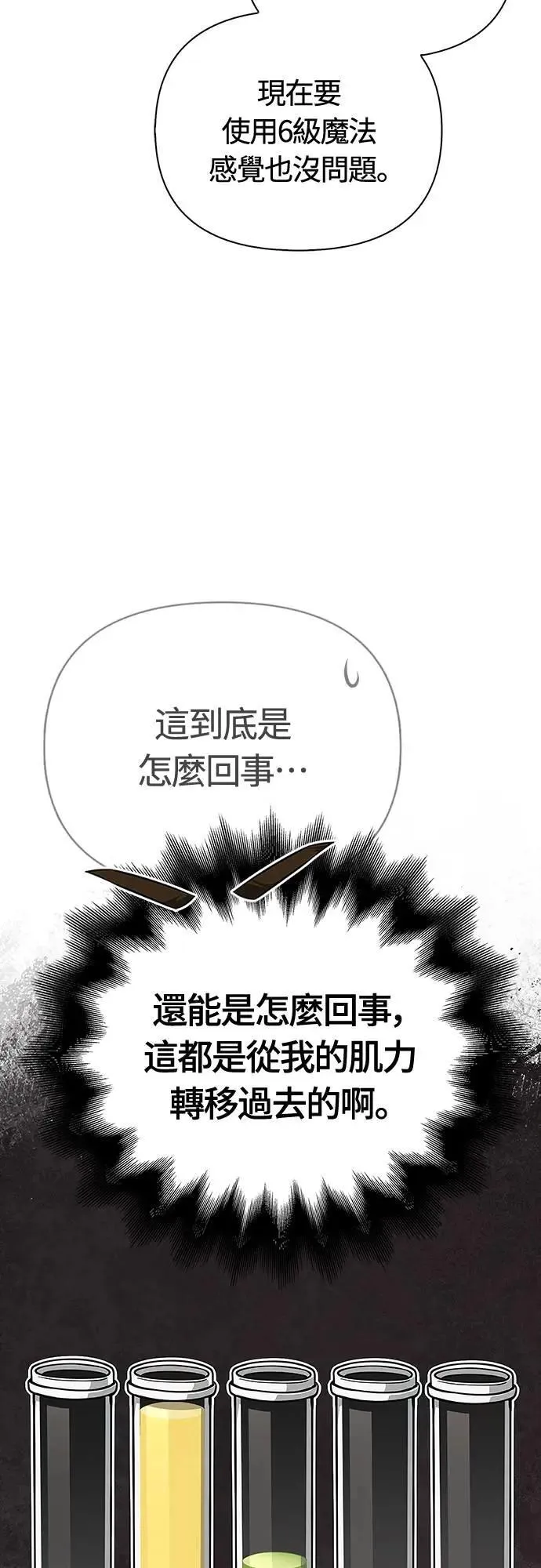 第89话 各自的阶梯 第76页