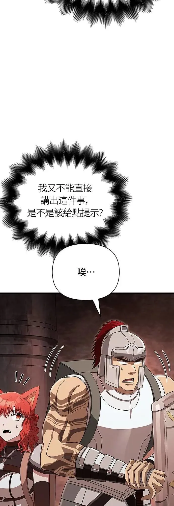 第89话 各自的阶梯 第78页