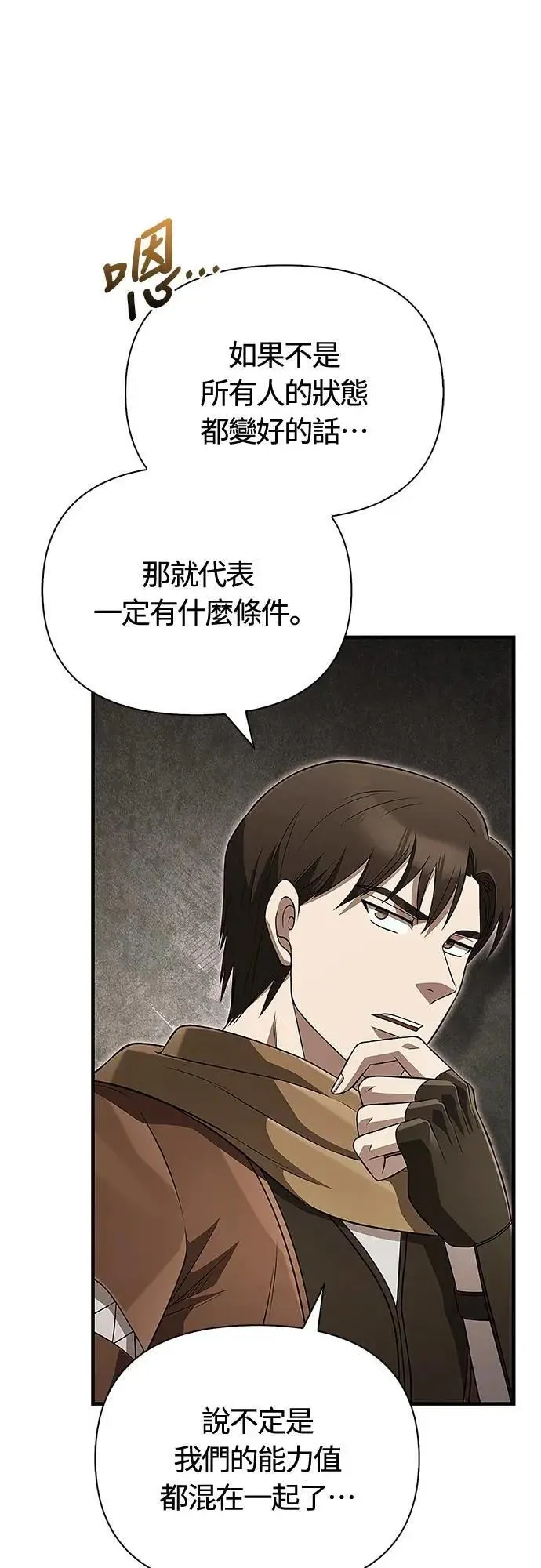 第89话 各自的阶梯 第80页