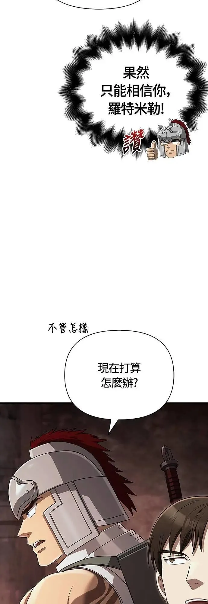 第89话 各自的阶梯 第81页