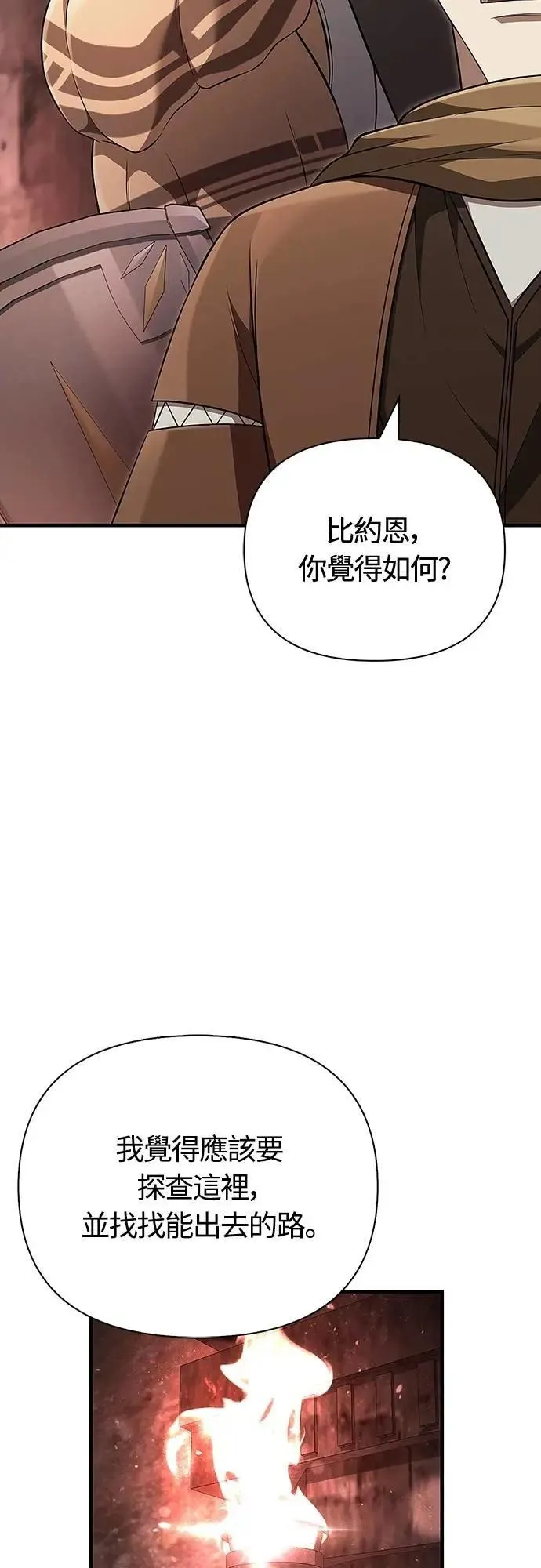 第89话 各自的阶梯 第82页