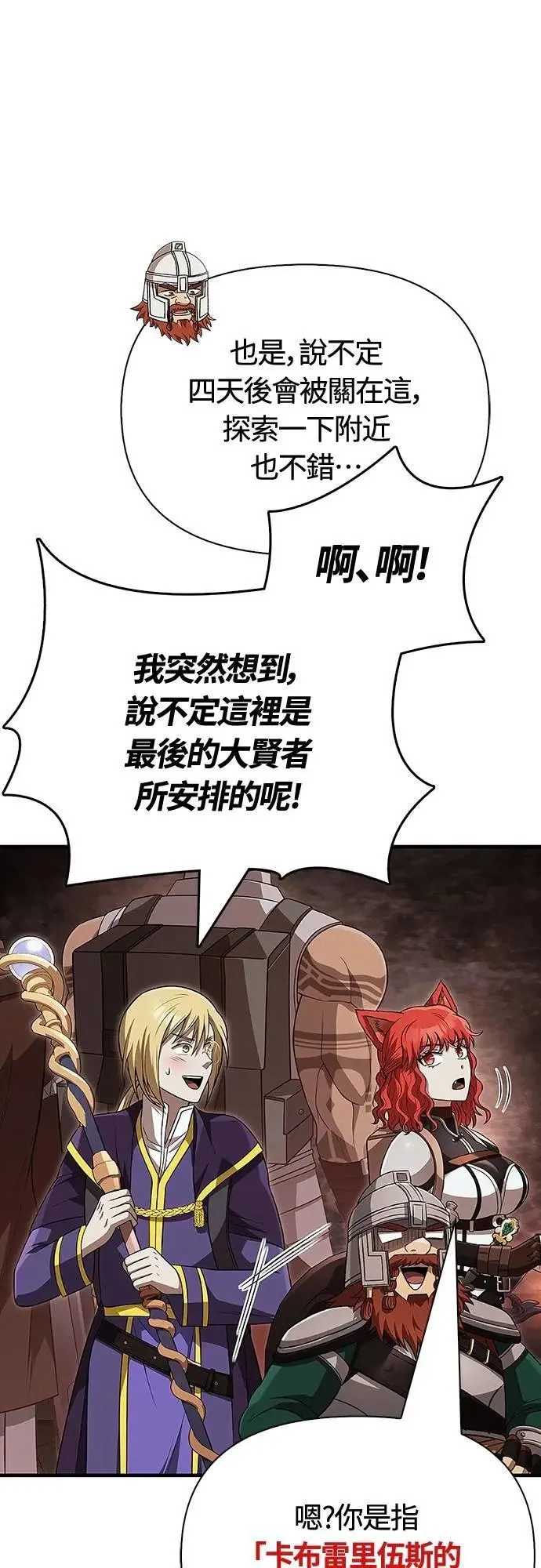 第89话 各自的阶梯 第85页