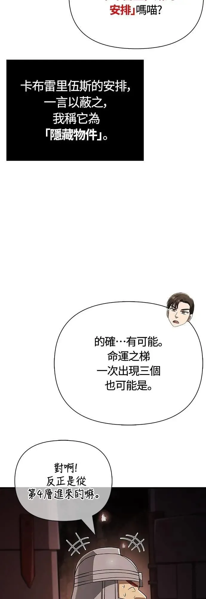第89话 各自的阶梯 第86页