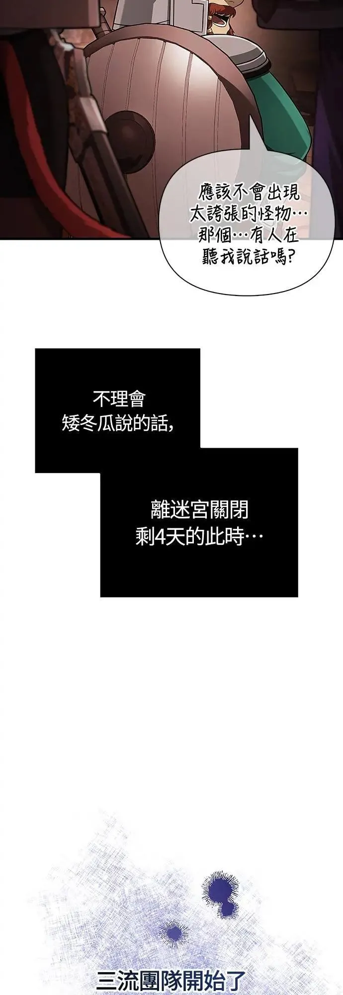 第89话 各自的阶梯 第87页