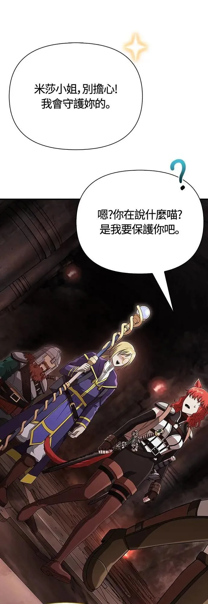 第89话 各自的阶梯 第91页