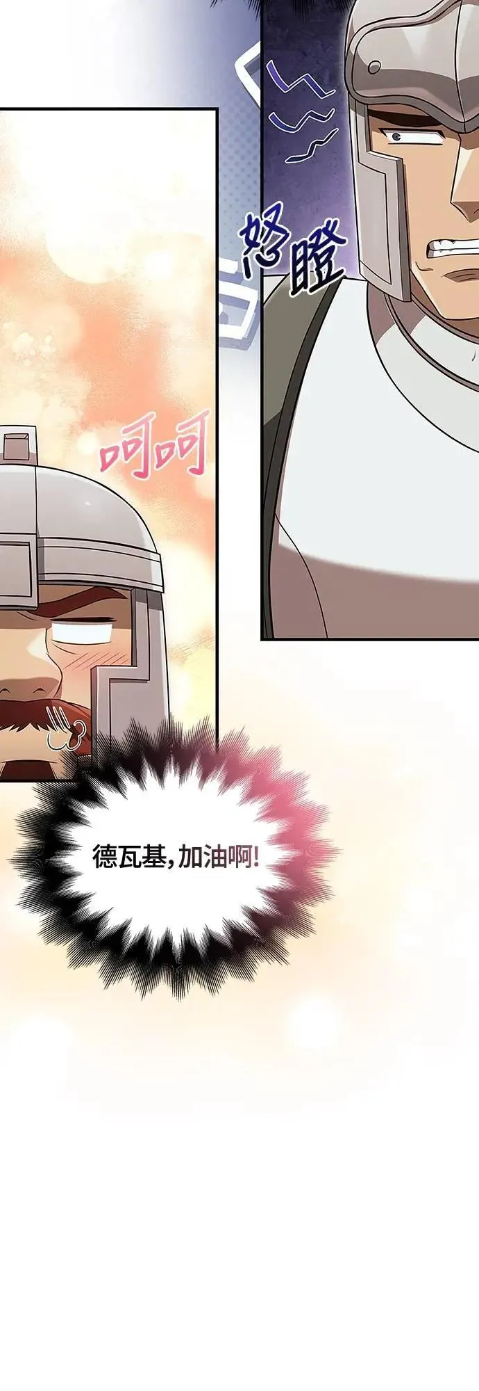 第89话 各自的阶梯 第93页
