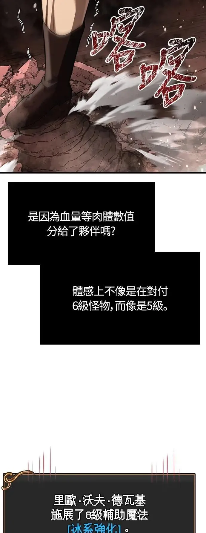 第89话 各自的阶梯 第103页