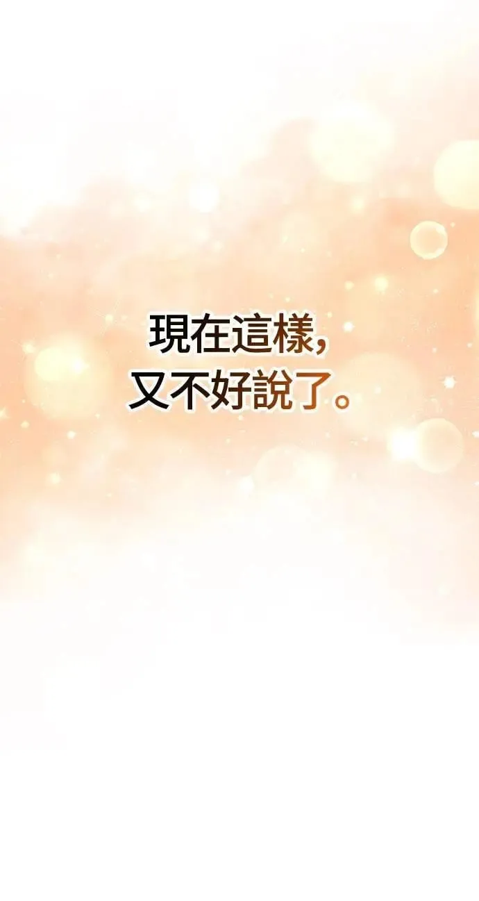 第89话 各自的阶梯 第115页