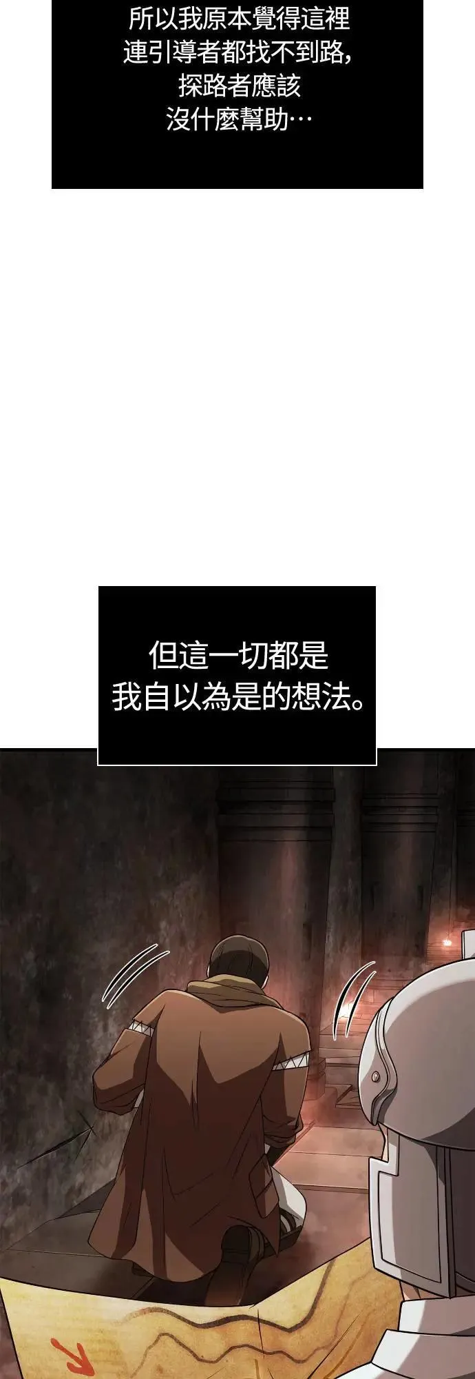 第90话 团队合作开始 第3页
