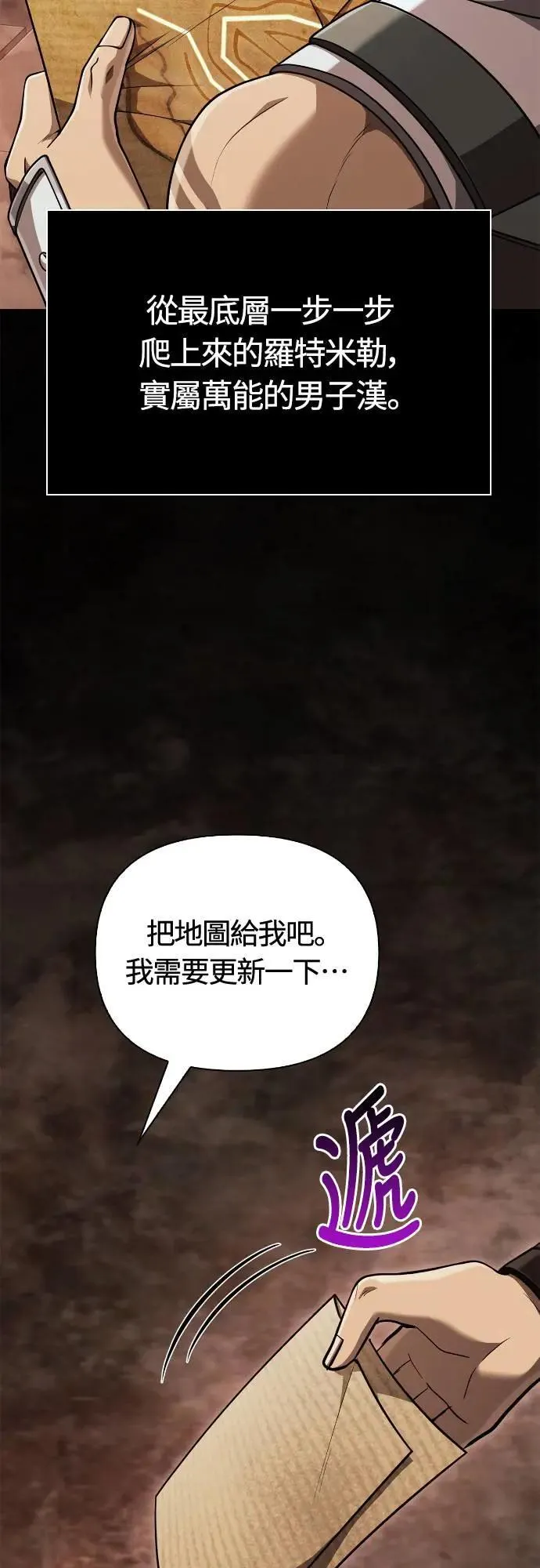第90话 团队合作开始 第4页