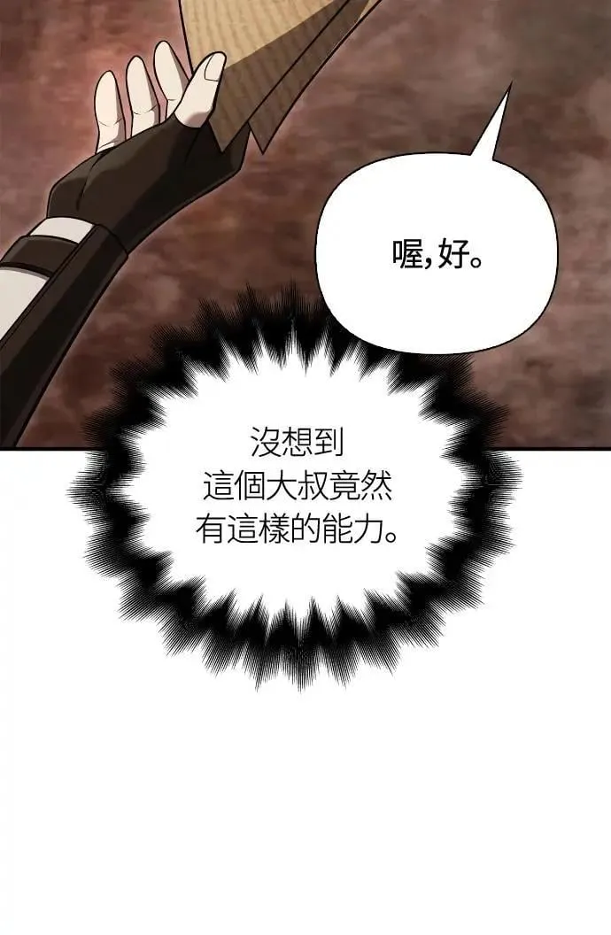第90话 团队合作开始 第5页