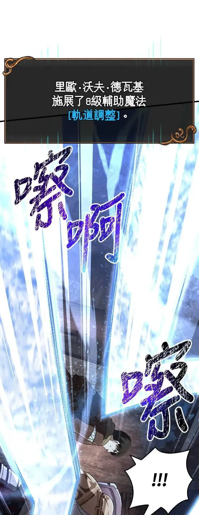 第90话 团队合作开始 第12页