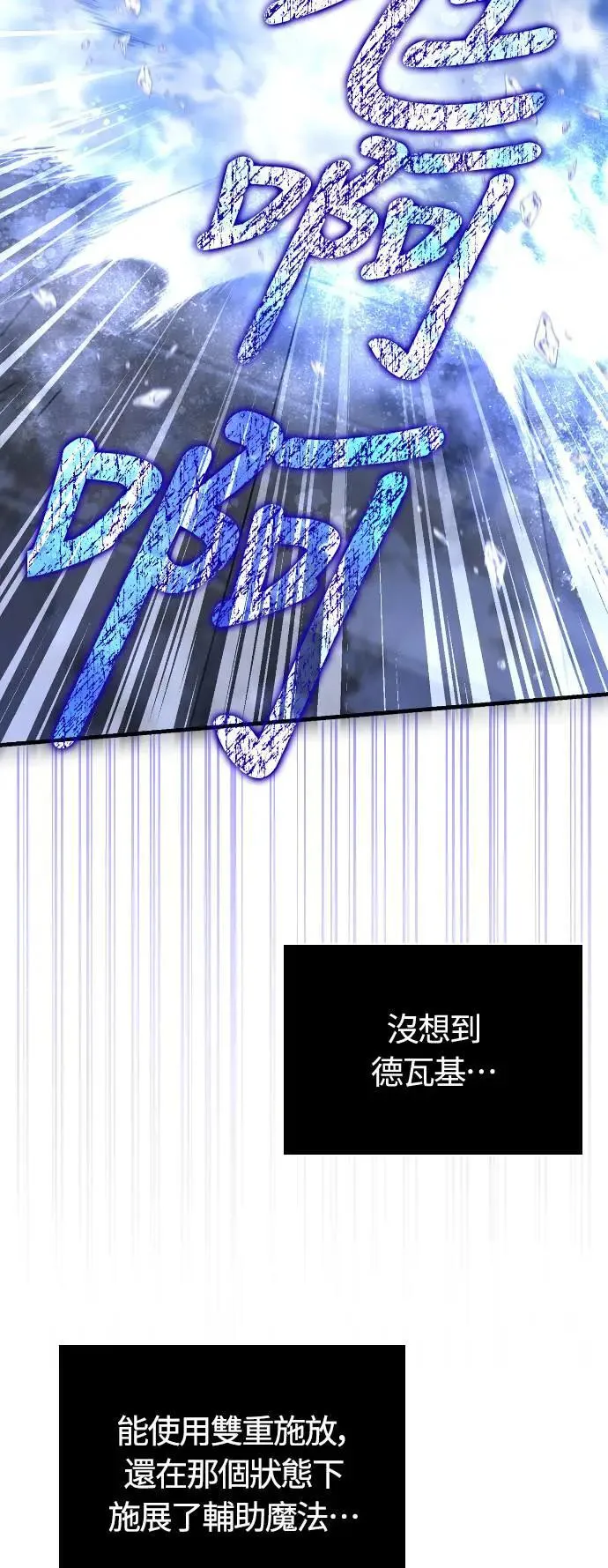 第90话 团队合作开始 第16页