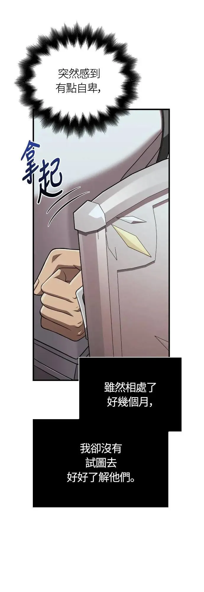 第90话 团队合作开始 第19页