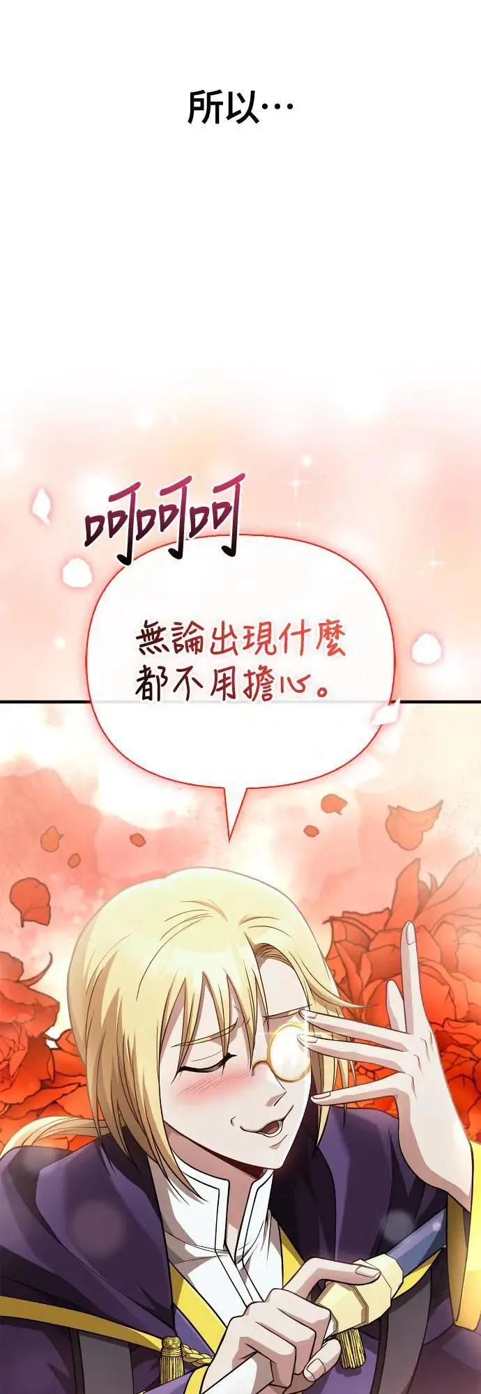 第90话 团队合作开始 第20页
