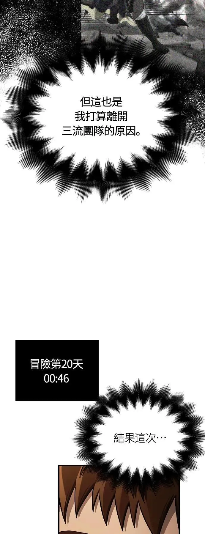 第90话 团队合作开始 第31页