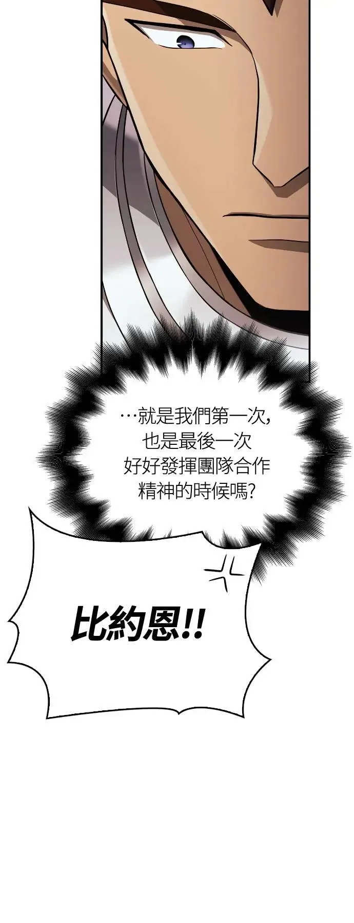 第90话 团队合作开始 第32页