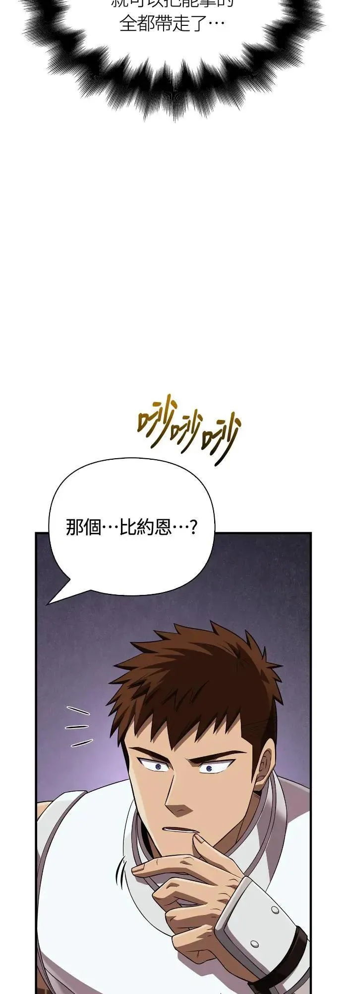 第90话 团队合作开始 第37页