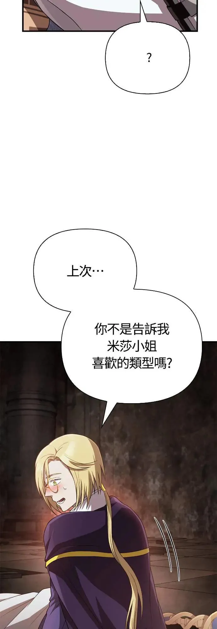 第90话 团队合作开始 第38页