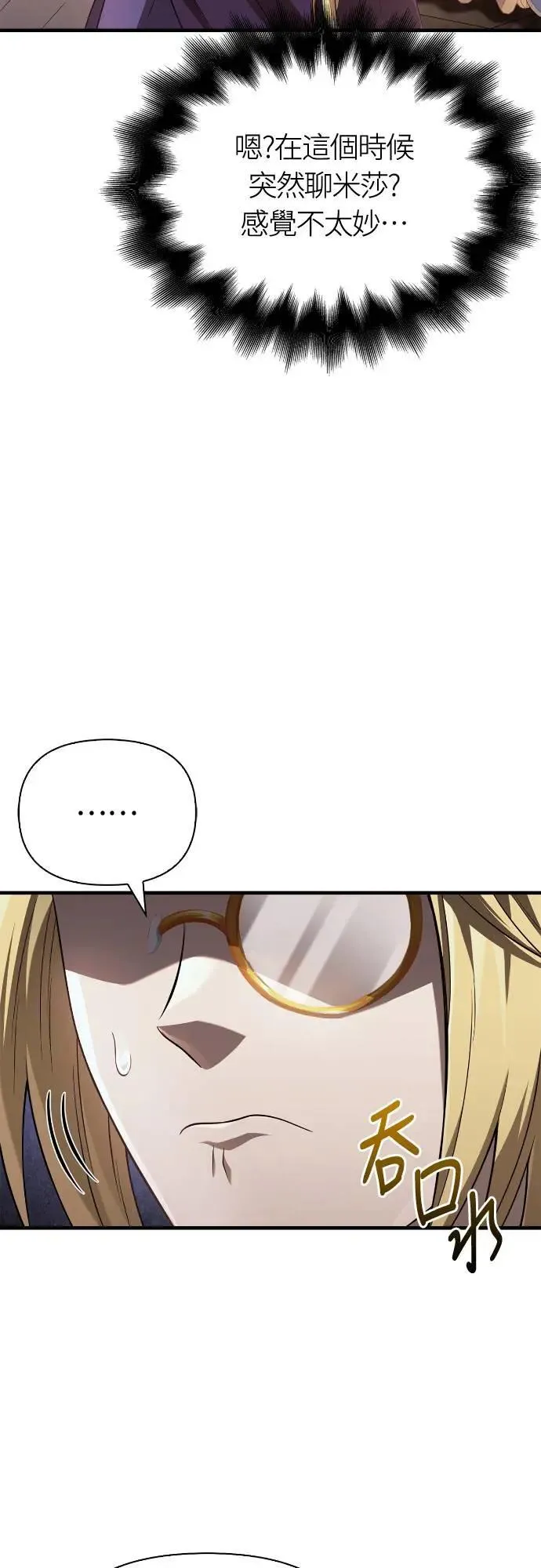 第90话 团队合作开始 第39页