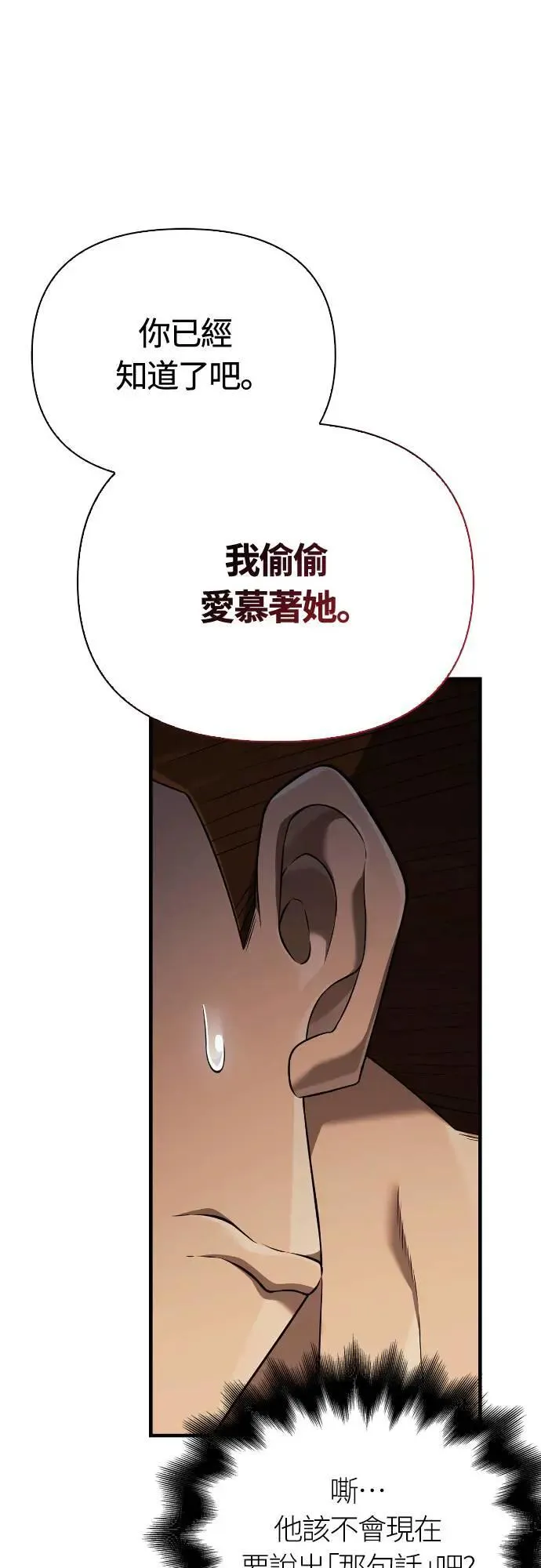 第90话 团队合作开始 第42页