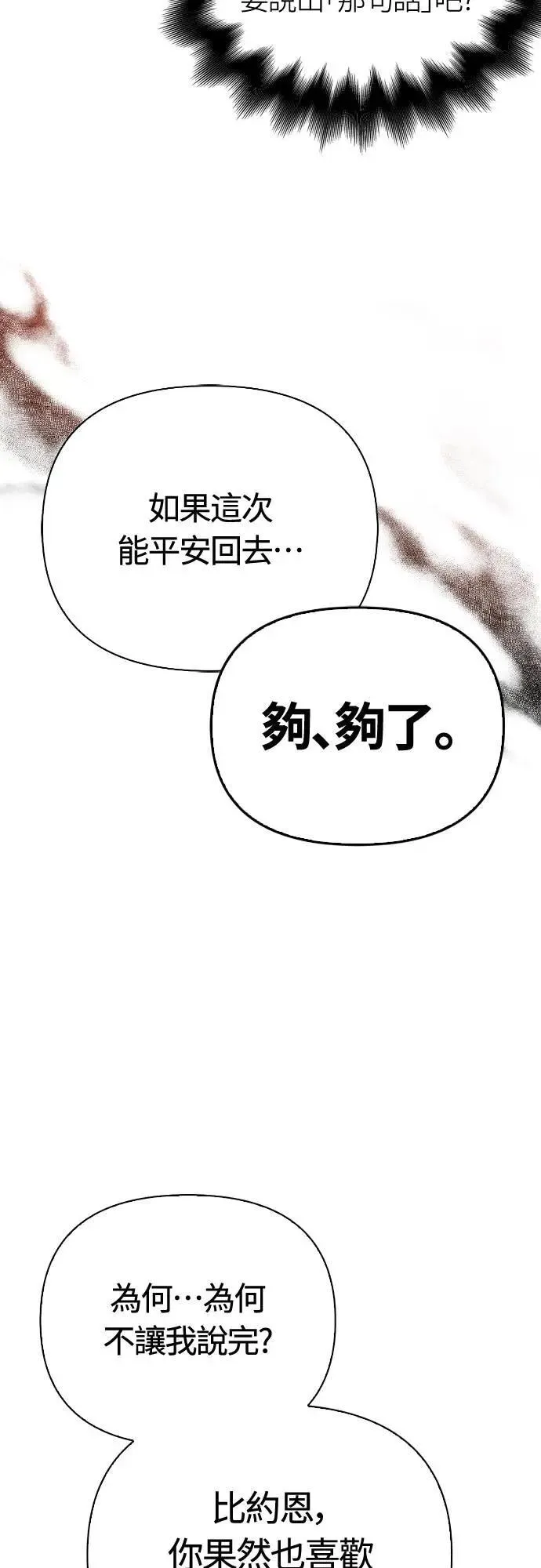 第90话 团队合作开始 第43页