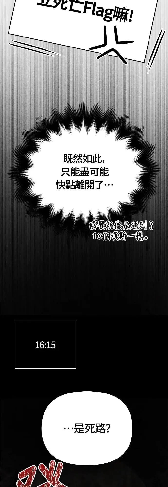 第90话 团队合作开始 第47页