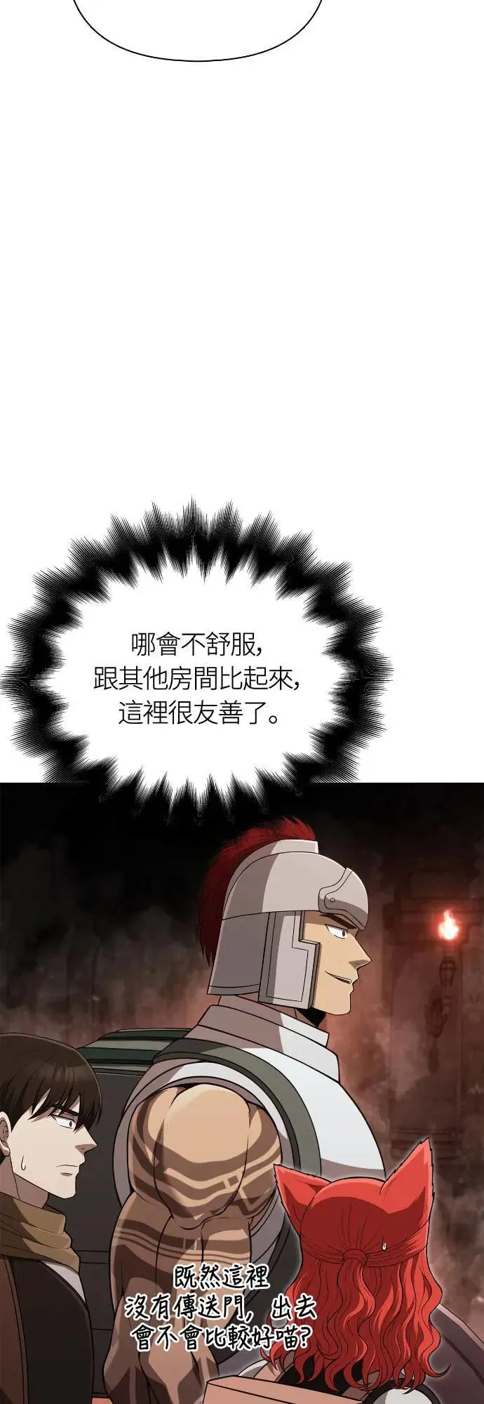 第90话 团队合作开始 第59页