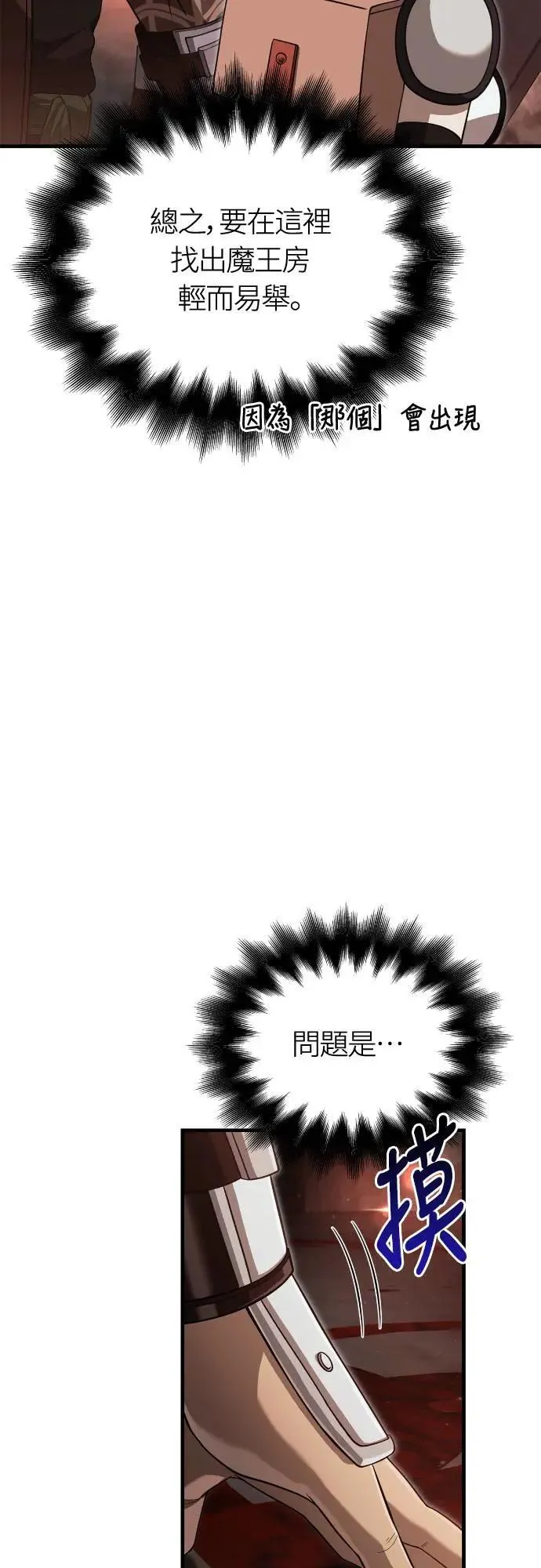 第90话 团队合作开始 第60页