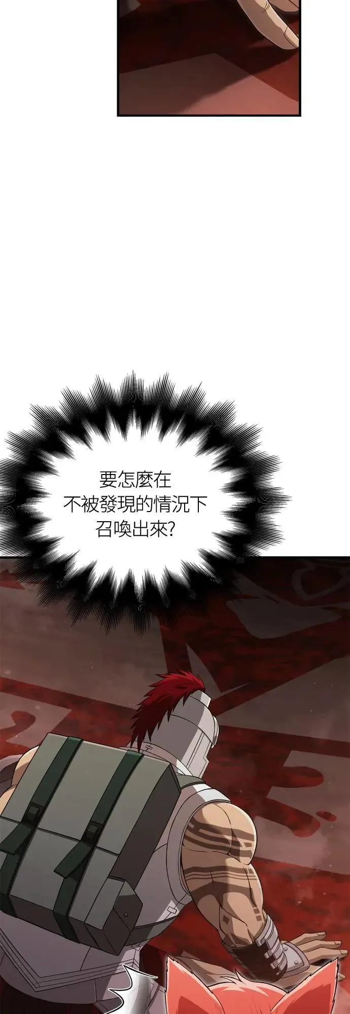 第90话 团队合作开始 第61页