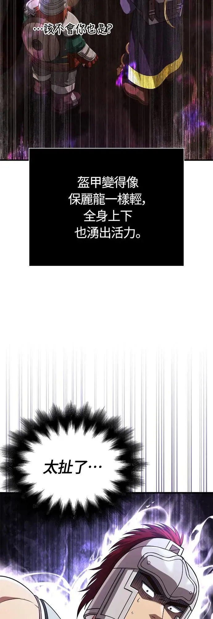 第90话 团队合作开始 第65页